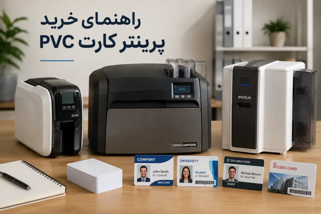 راهنمای خرید پرینتر کارت PVC